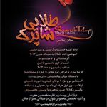 سالن شاپرک طلایی