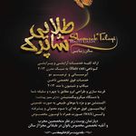 سالن شاپرک طلایی