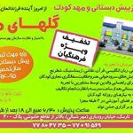 مهد کودک گلهای مهر