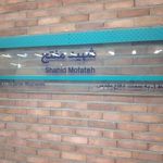 ایستگاه مترو مفتح