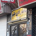 مجتمع تجاری ایرانیان