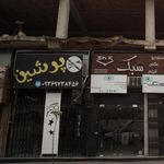 آموزشگاه آرایش گریم بهشت کوچک