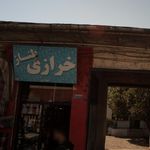 فروشگاه زنجیره ای خانه و کاشانه