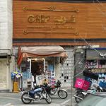 فروشگاه لوازم آرایشی و بهداشتی گیلماز