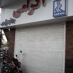 شرکت تولیدی پلاستیک شاهین