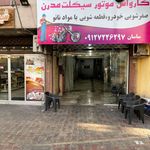 کارواش جواهری