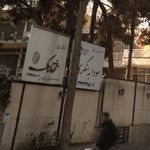 آموزشگاه زیبایی  فرح ناک