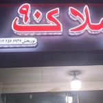 مشاور املاک نود