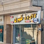 برق و صنعت محمودیان
