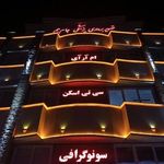 مرکز رادیولوژی سونوگرافی جام جم