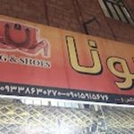 کیف و کفش ویونا