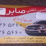 تاکسی تلفنی صابر