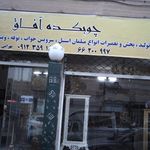 شرکت تولیدی پلاستیک شاهین
