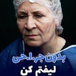 کلینیک زیبایی و پوست زوشا