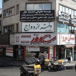 شاور