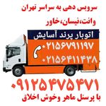 باربری و اتوبار شهریار آسایش