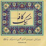 کافه رستوران مقصود بیک