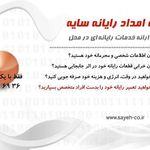 امداد رایانه سایه