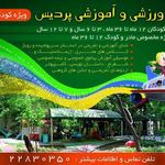مهدکودک و پیش دبستانی پردیس