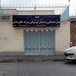 دبستان پسرانه پرواز
