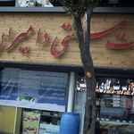 توسعه شرکت های صنعتی ایران 
