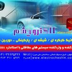 شرکت الکتروچشم