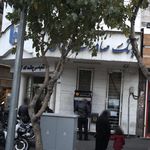 بانک صادرات شعبه چهاراه شمس ۵۲