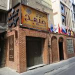 کافه  رستوران صبح امروز