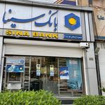 بانک سینا شعبه زیتون کارمندی