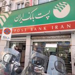 پست بانک ایران