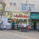 شاورما نجف اشرف