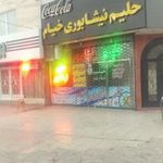 حلیم نیشابوری خیام