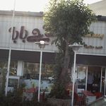 بستنی حاجی بابا شعبه شهریار 