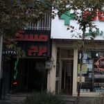 مسکن برج