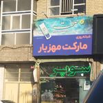 سوپر بهشت
