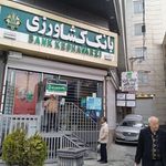 بانک توسعه تعاون شعبه شهرک فرهنگیان