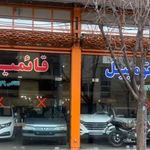 نمایشگاه قائمیه