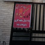 زیبا سرای گل مریم