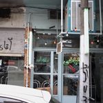 طباخی حاج علی