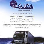 بازرگانی برکت