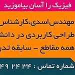 تدریس فیزیک اسدی