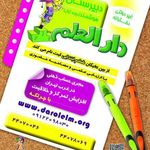 مدرسه دارالعلم