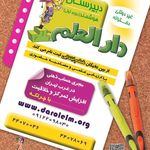 مدرسه دارالعلم