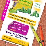 مدرسه دارالعلم