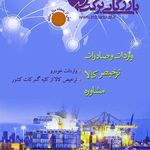 بازرگانی برکت