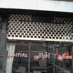مسکن اقبالی