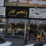 زنجیرکار
