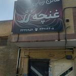سالن زیبایی غنچه رز