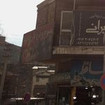 میوه و تره بار حافظ