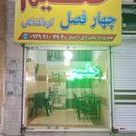 کباب ساطوری بناب